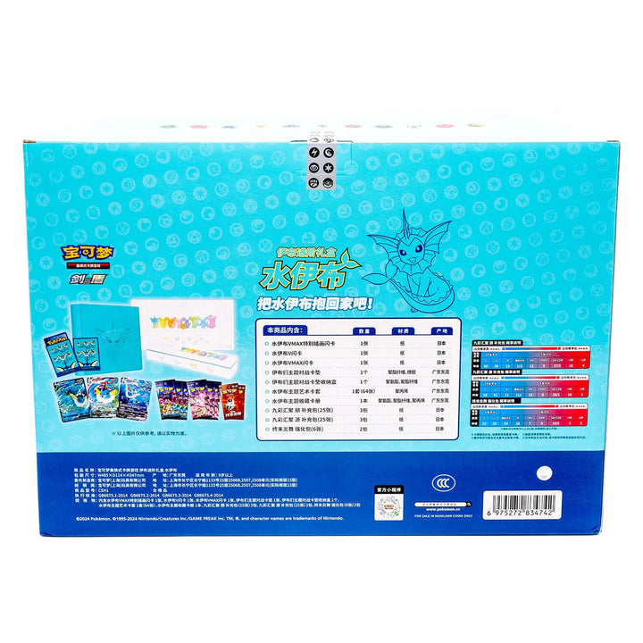POCKET GAMES - Pokémon TCG: Vaporeon Gift Box – Simplified Chinese Default Title Pokémon Chinese