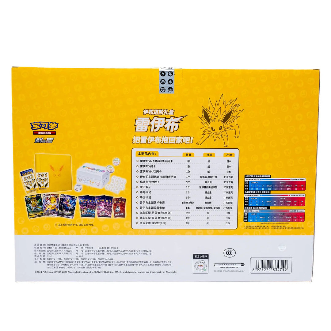 POCKET GAMES - Pokémon TCG: Jolteon Gift Box – Simplified Chinese Default Title Pokémon Chinese