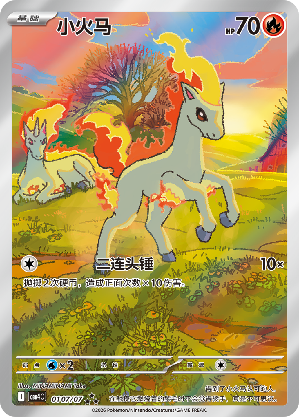 Ponyta Art rare from the pokemon chinese gem vol 4