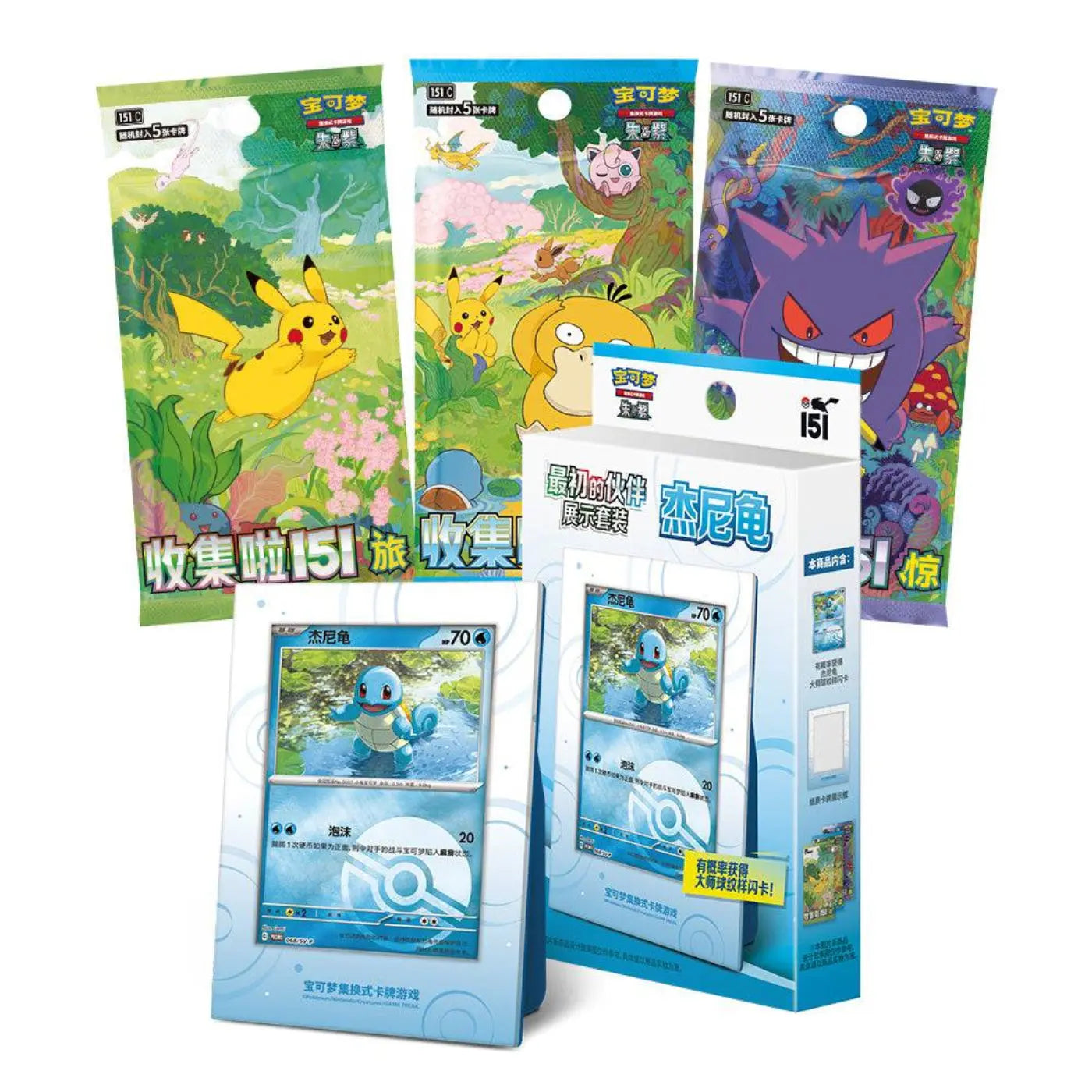 POCKET GAMES - Pokémon TCG: Collection 151C 1st Partner Display (Simplified Chinese) Squirtle Pokémon Chinese