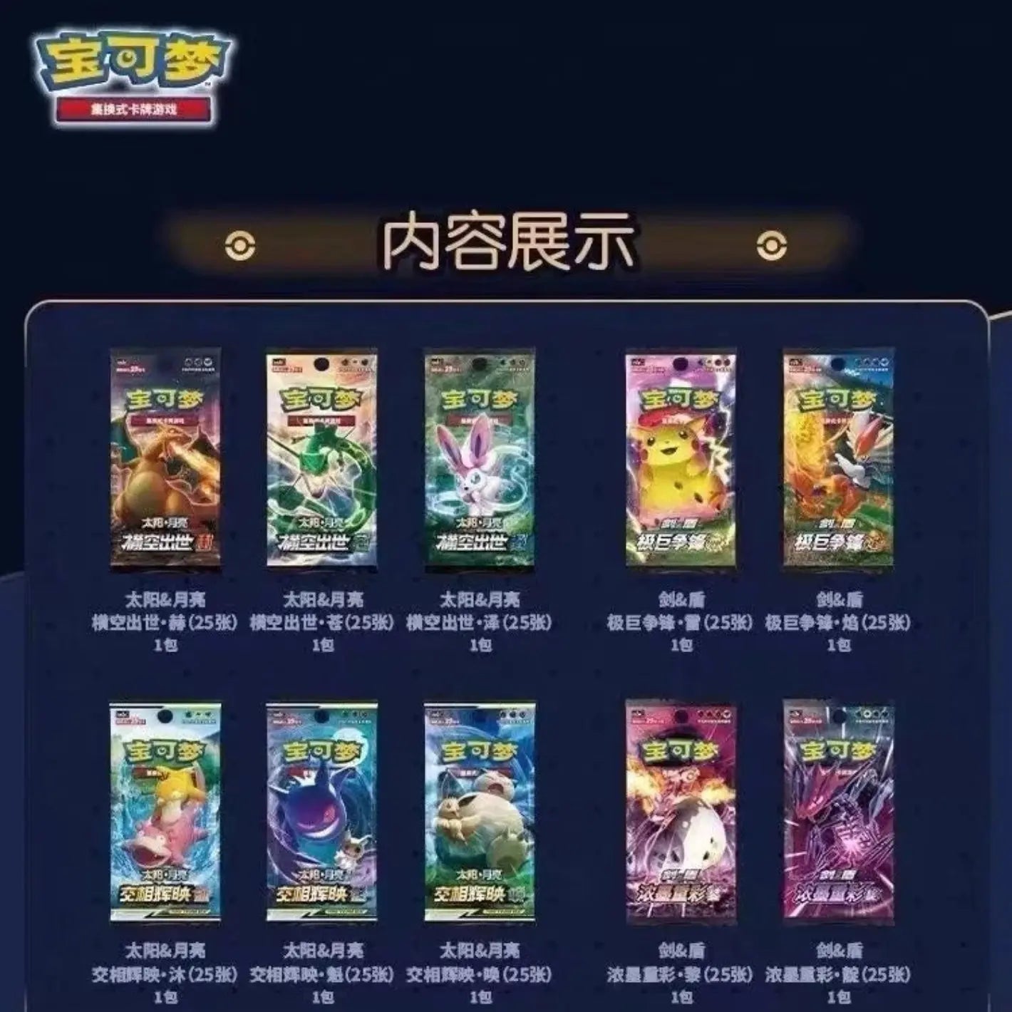 POCKET GAMES - Pokémon TCG 1st Anniversary Premium Gift Box – Simplified Chinese Default Title Pokémon Chinese