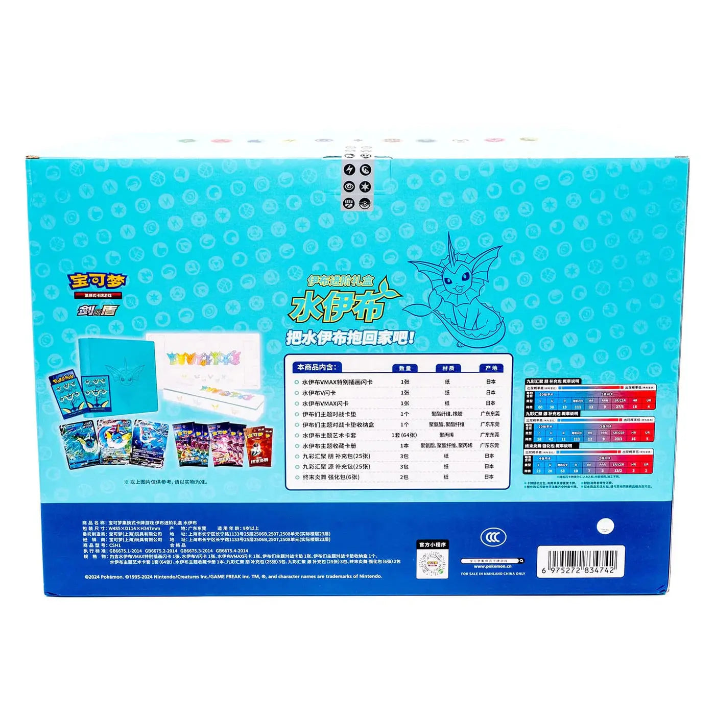 POCKET GAMES - Pokémon TCG: Vaporeon Gift Box – Simplified Chinese Default Title Pokémon Chinese