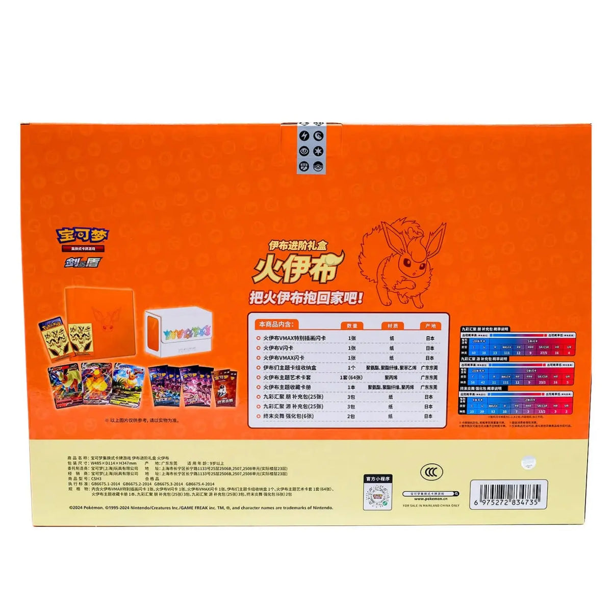 POCKET GAMES - Pokémon TCG: Flareon Gift Box – Simplified Chinese Default Title Pokémon Chinese
