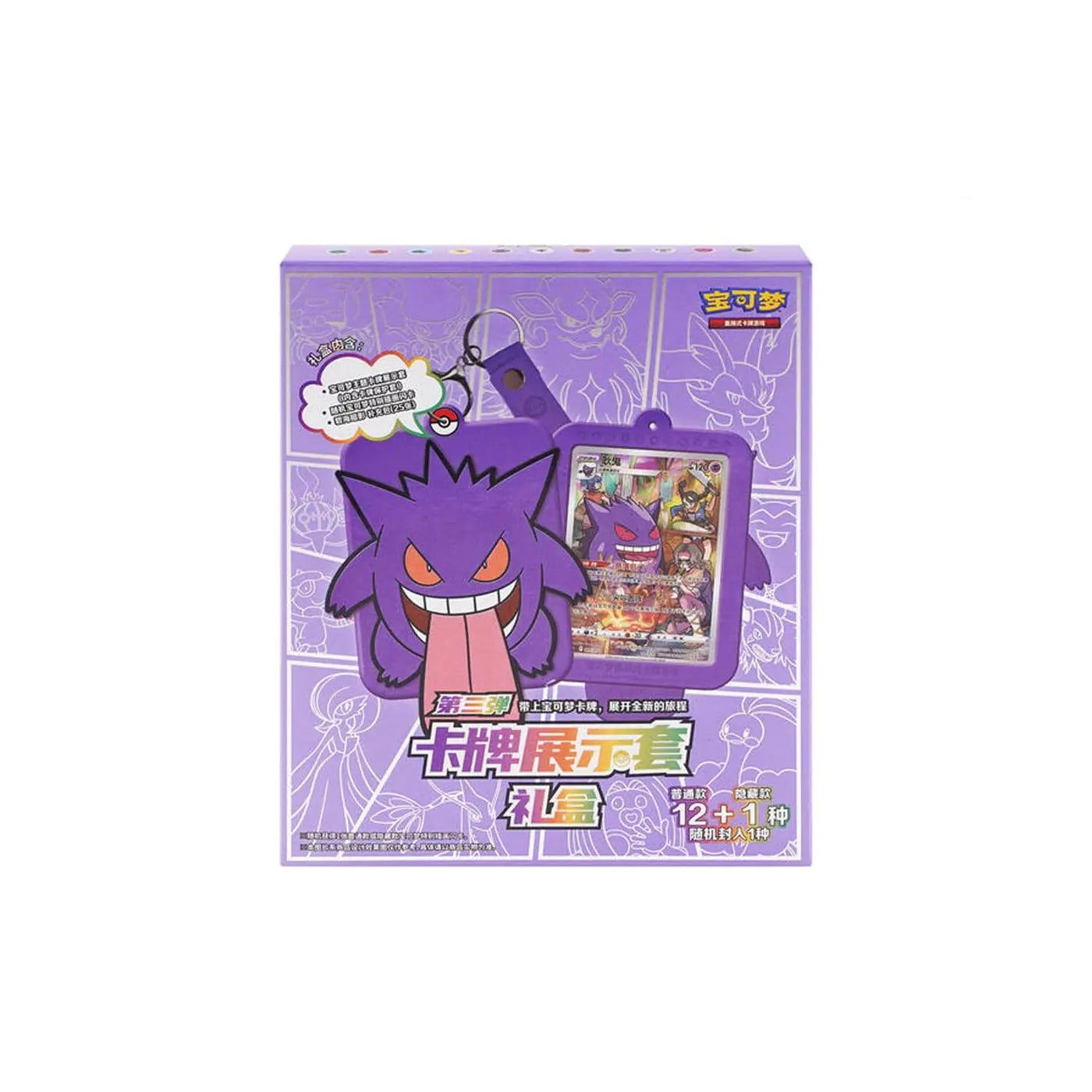 POCKET GAMES - Pokémon Box – Gengar Card Holder (CSU) – Simplified Chinese Default Title Pokémon Chinese