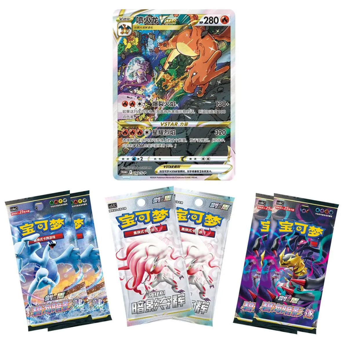 POCKET GAMES - Pokémon TCG: Charizard VSTAR Collector’s Gift Box – Simplified Chinese Default Title Pokémon Chinese