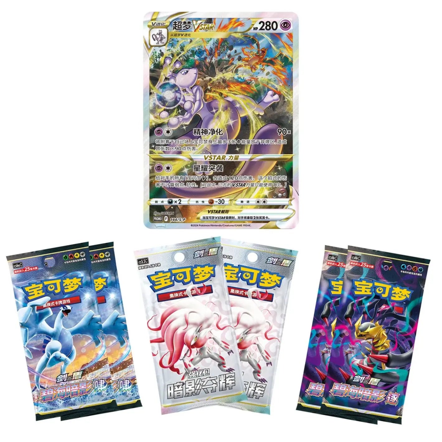 POCKET GAMES - Pokémon TCG: Mewtwo VSTAR Battle Gift Box – Simplified Chinese Default Title Pokémon Chinese