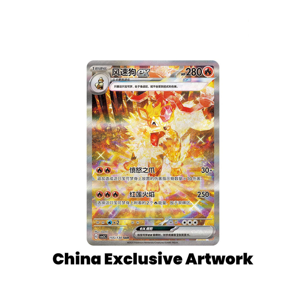 https://yonko-tcg.com/cdn/shop/files/Pokemon-Fearless-Terastal-CSV3-China-exclusive-Arcanine-SAR-155-130.jpg?v=1748269498&width=1400