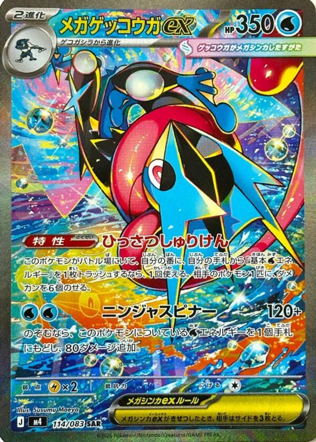Greninja Chase card for the Ninja Spinner pokemon set (M4)