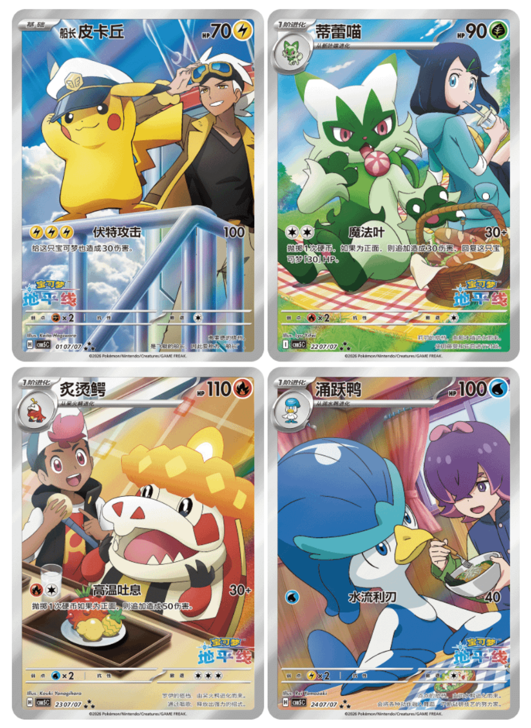 Four trading cards featuring animated characters and creatures on a white background.