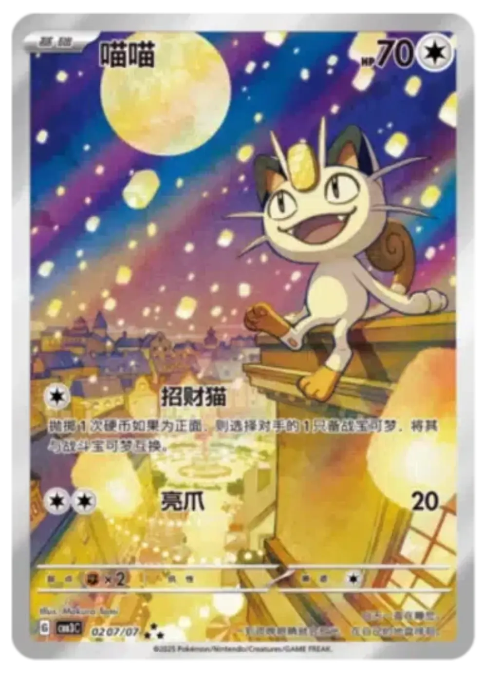 Pokemon Card featuring a cartoon cat character with a colorful background