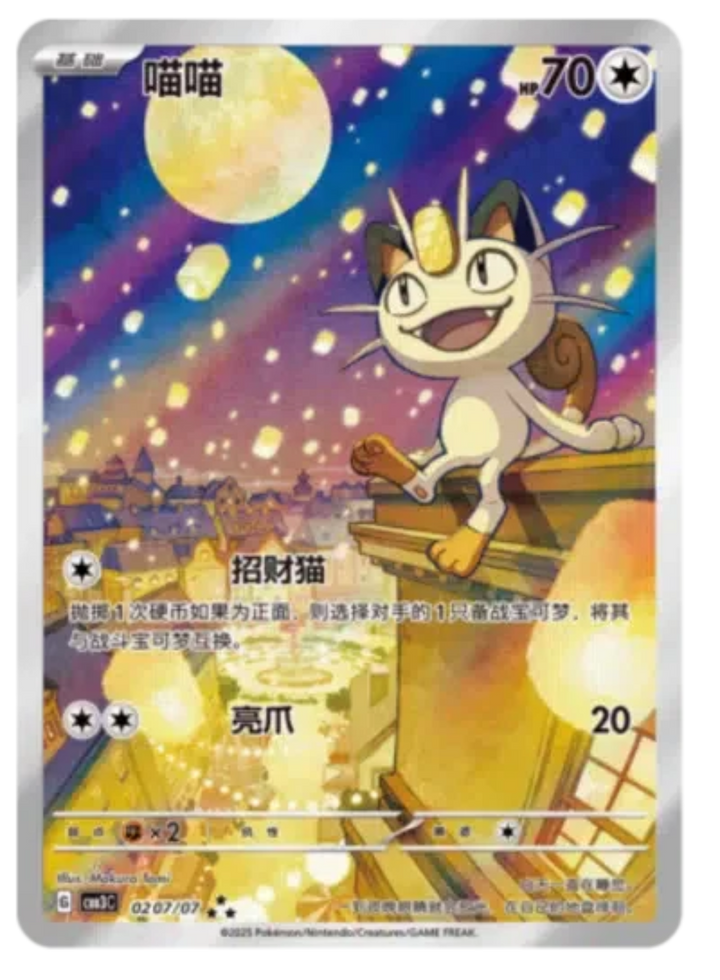 Pokemon Card featuring a cartoon cat character with a colorful background