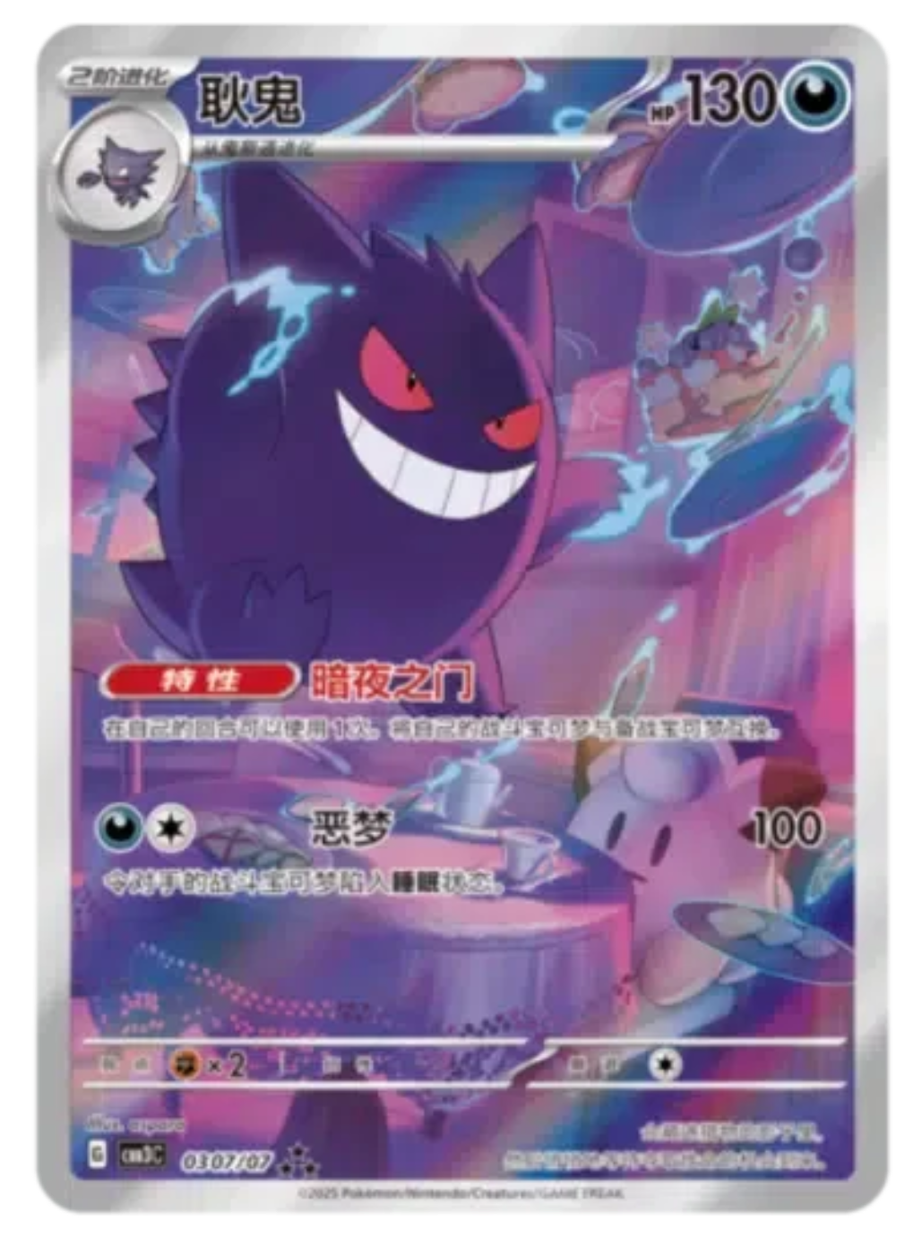 Pokemon CBBC3 Gengar