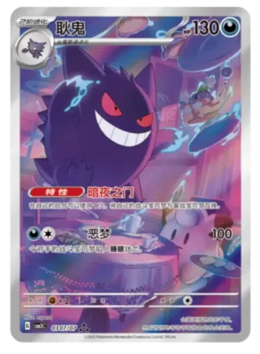 Pokemon CBBC3 Gengar