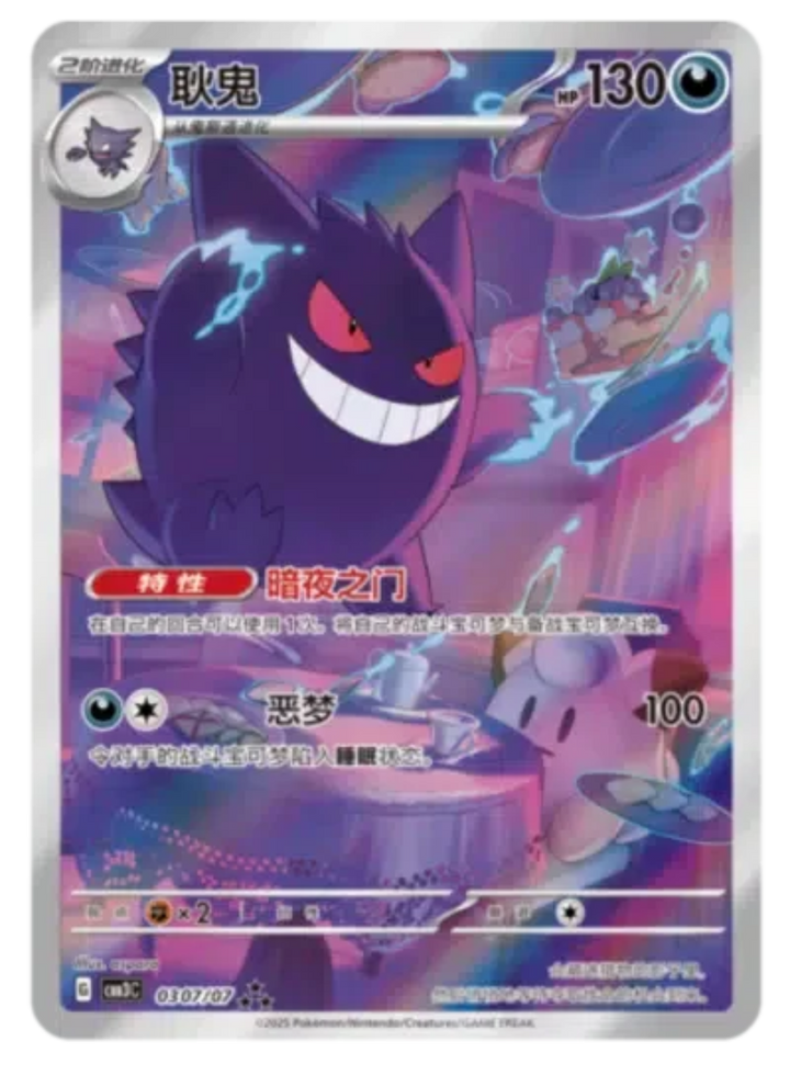 Pokemon CBBC3 Gengar
