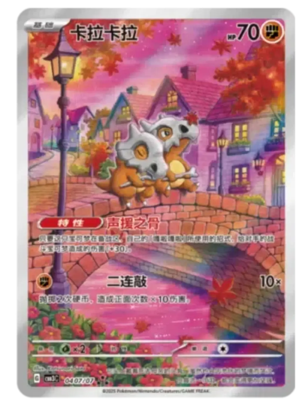Pokémon trading card with a colorful design featuring a character and text.