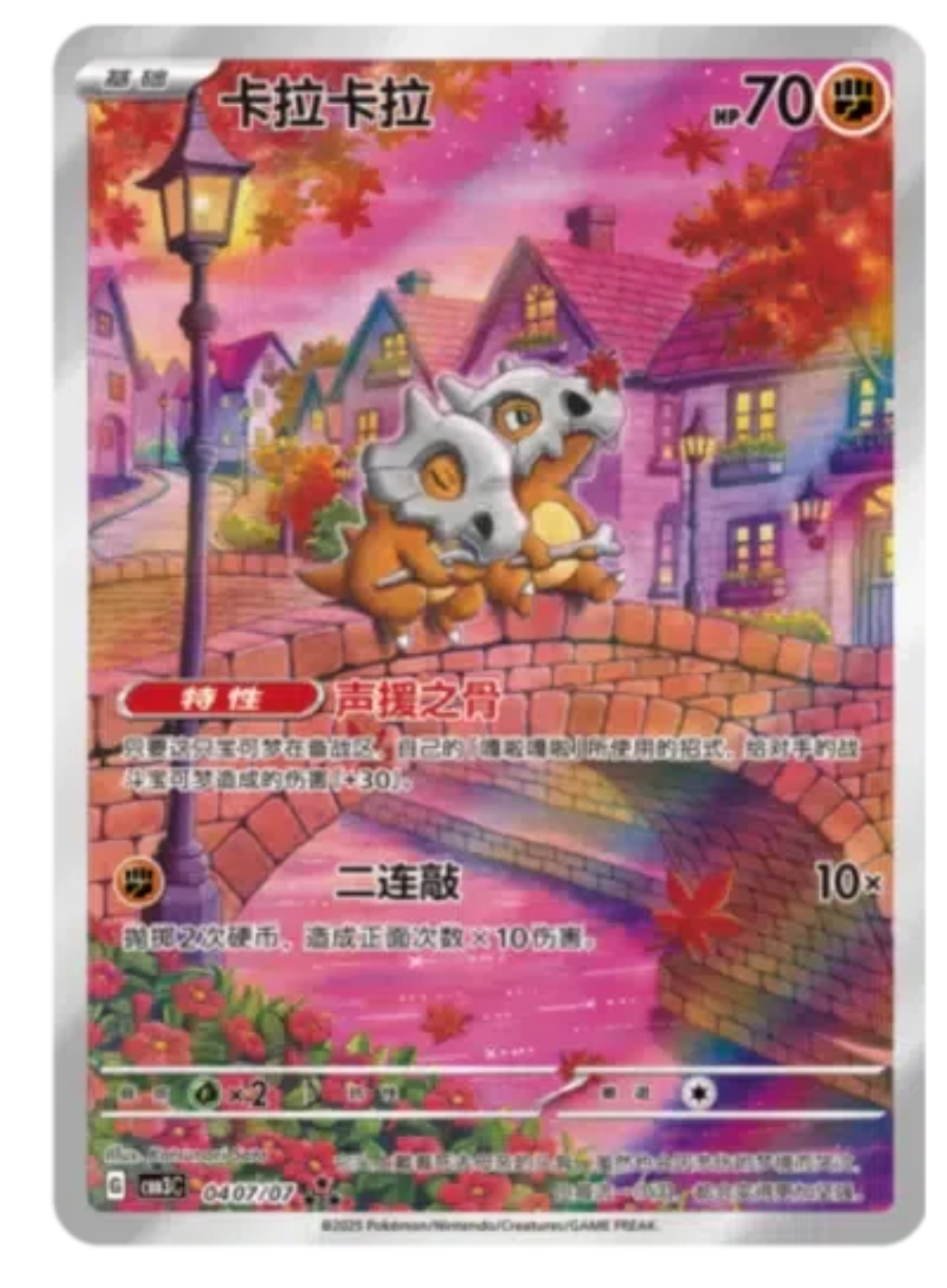 Pokémon trading card with a colorful design featuring a character and text.